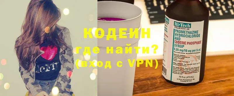 Кодеин Purple Drank  купить закладку  Артёмовский 